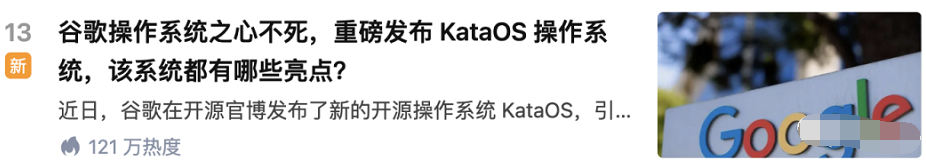 谷歌又发布新 KataOS 操作系统系统